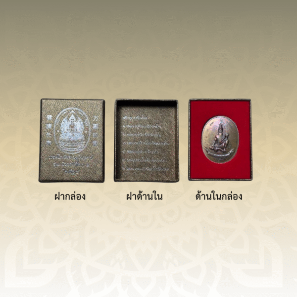 เหรียญพระไภษ์ชยคุรุไวฑูรย์ - หมอชีวกโกมารภัจจ์ (เนื้อนวะโลหะ) - Image 4