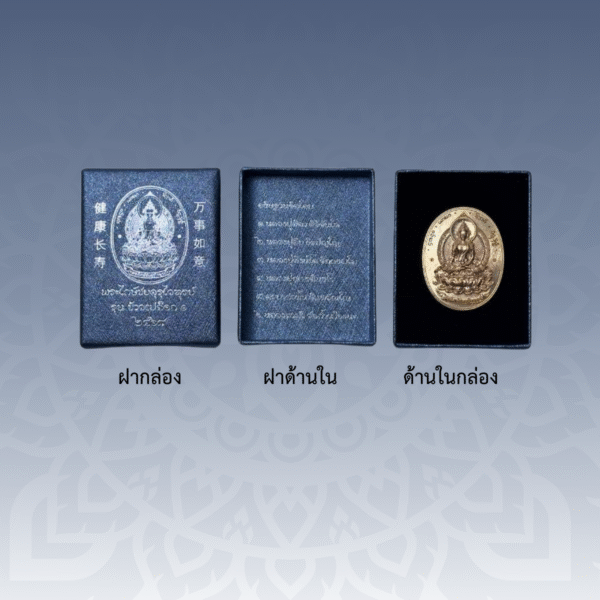 เหรียญพระไภษ์ชยคุรุไวฑูรย์ - หมอชีวกโกมารภัจจ์ (เนื้อทองทิพย์) - Image 4