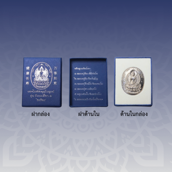 เหรียญพระไภษ์ชยคุรุไวฑูรย์ - หมอชีวกโกมารภัจจ์ (เนื้ออัลปาก้า) - Image 4