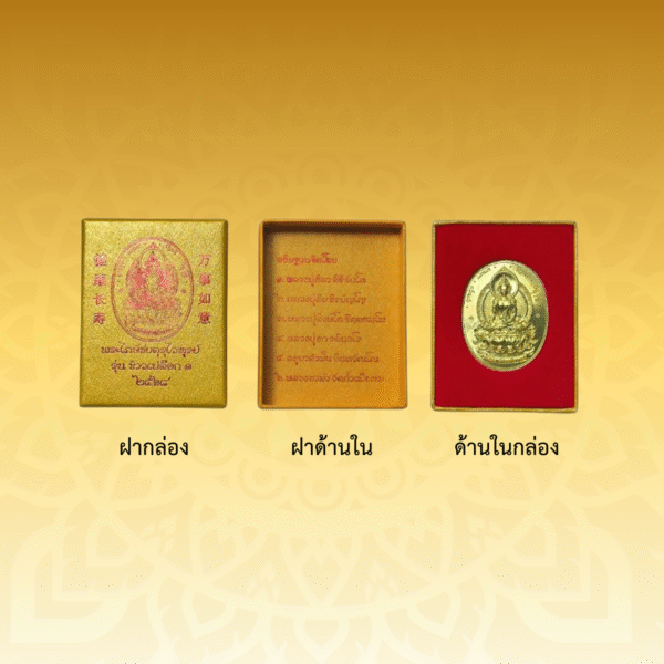 เหรียญพระไภษ์ชยคุรุไวฑูรย์ - หมอชีวกโกมารภัจจ์ (เนื้อทองเหลือง) - Image 4
