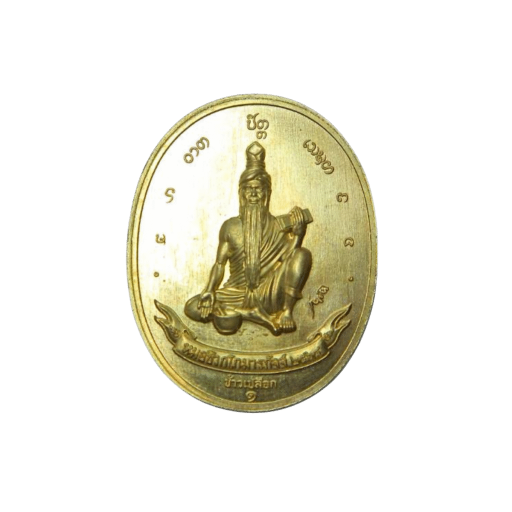 เหรียญพระไภษัชยคุรุไวฑูรย์ – หมอชีวกโกมารภัจจ์ รุ่นข้าวเปลือก ๑/๒๕๖๘